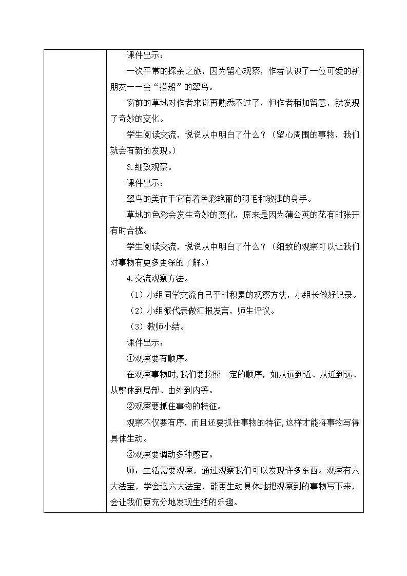 习作例文课件+教案02