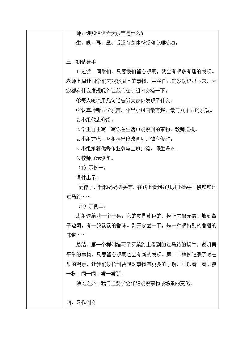习作例文课件+教案03