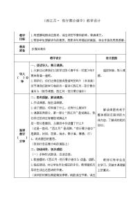 2021学年西江月·夜行黄沙道中教案设计