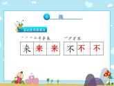 一年级上册语文习题课件-6画∣人教（部编版）(共13张PPT)