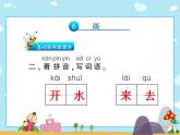 一年级上册语文习题课件-6画∣人教（部编版）(共13张PPT)