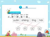 一年级上册语文习题课件-6画∣人教（部编版）(共13张PPT)