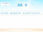一年级上册语文教学课件-6.画（4）-部编版(共15张PPT)