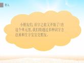 一年级上册语文教学课件-6.画（4）-部编版(共15张PPT)