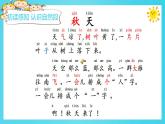 一年级上册语文教学课件-1.秋天（27）-部编版(共23张PPT)