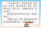 一年级上册语文教学课件-13.乌鸦喝水（3）-部编版(共14张PPT)