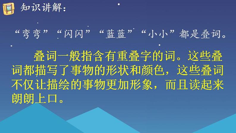 一年级上册语文教学课件-2.小小的船（7）-部编版(共19张PPT)第6页