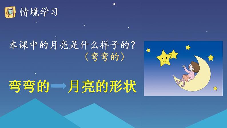 一年级上册语文教学课件-2.小小的船（7）-部编版(共19张PPT)第7页