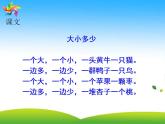 一年级上册语文教学课件-7.大小多少（6）-部编版(共14张PPT)