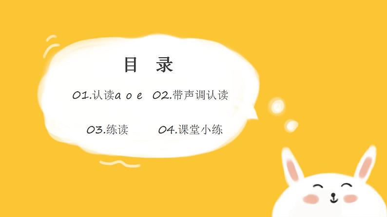 一年级语文上册教学课件-1 a o e（3）-部编版(共13张PPT)第2页