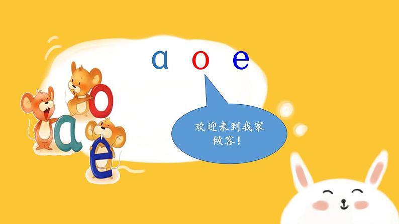 一年级语文上册教学课件-1 a o e（3）-部编版(共13张PPT)第3页