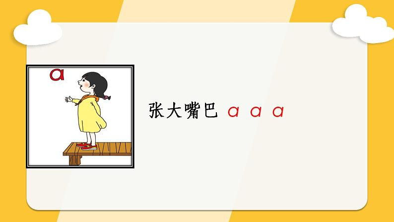 一年级语文上册教学课件-1 a o e（3）-部编版(共13张PPT)第4页