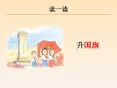 一年级语文上册教学课件-10.升国旗-部编版(共11张PPT)