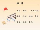 一年级语文上册教学课件-10.升国旗-部编版(共11张PPT)