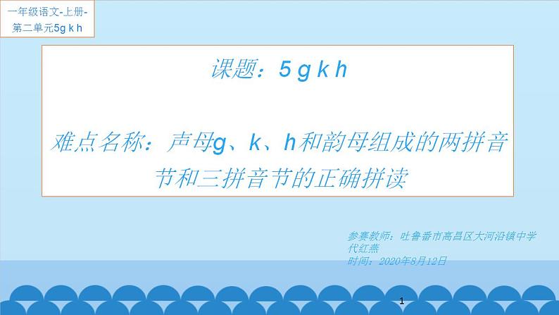 一年级语文上册教学课件-5 g k h（2）-部编版(共14张PPT)01