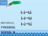 一年级语文上册教学课件-5 g k h（2）-部编版(共14张PPT)