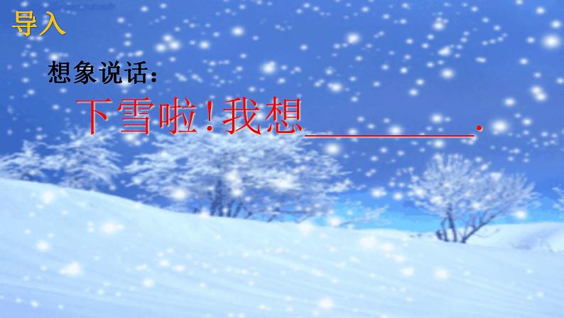 一年级语文上册教学课件-12.雪地里的小画家-部编版(共13张PPT)第1页