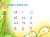 一年级语文上册教学课件-3 b p m f（3）-部编版(共8张PPT)