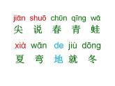 一年级语文上册教学课件-4.四季（8）-部编版(共17张PPT)
