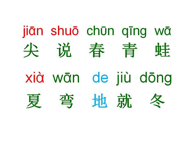 一年级语文上册教学课件-4.四季（8）-部编版(共17张PPT)第3页