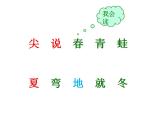 一年级语文上册教学课件-4.四季（8）-部编版(共17张PPT)