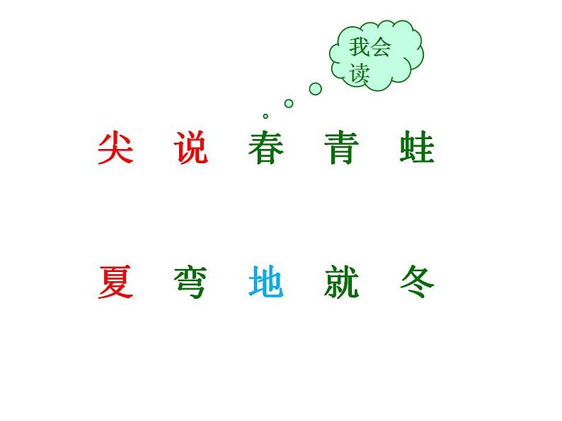 一年级语文上册教学课件-4.四季（8）-部编版(共17张PPT)第5页