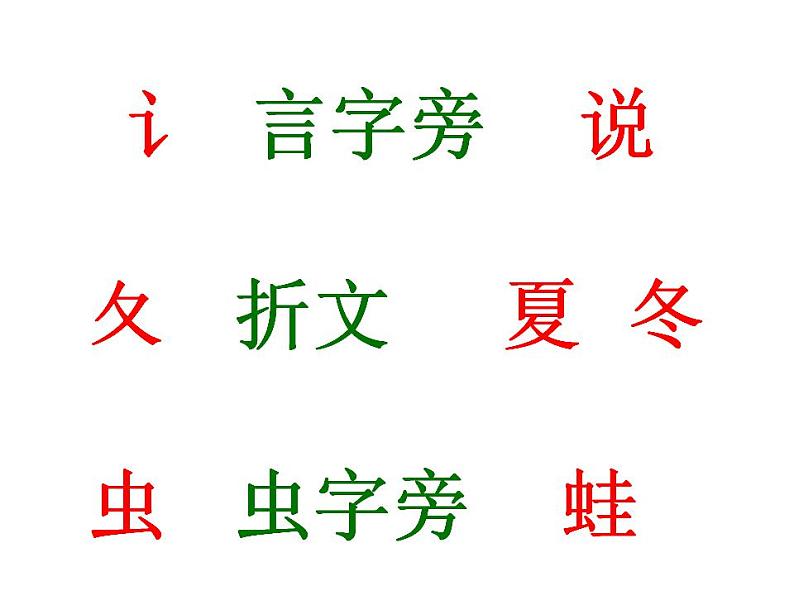一年级语文上册教学课件-4.四季（8）-部编版(共17张PPT)第6页