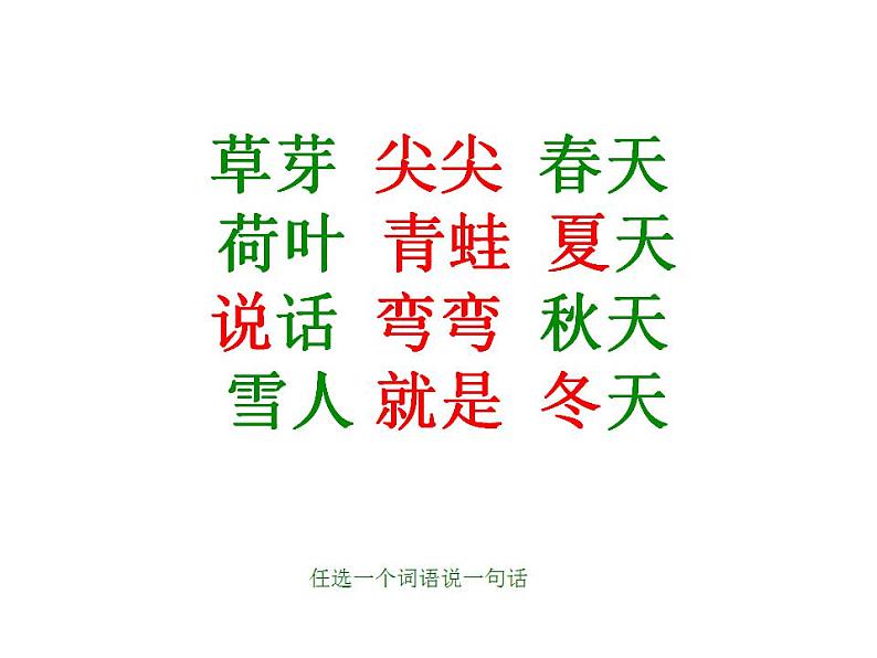一年级语文上册教学课件-4.四季（8）-部编版(共17张PPT)第7页