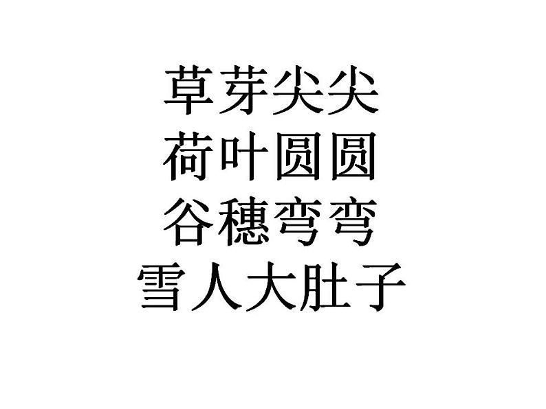 一年级语文上册教学课件-4.四季（8）-部编版(共17张PPT)第8页