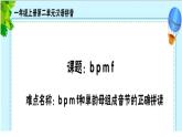 一年级语文上册教学课件-3 b p m f（2）-部编版(共16张PPT)