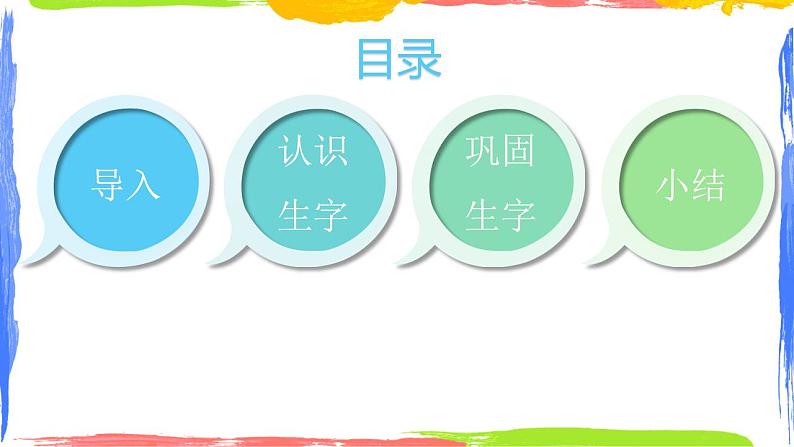 一年级语文上册教学课件-3.口耳目5-部编版(共10张PPT)第2页