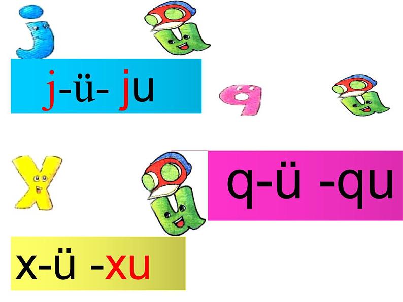 一年级语文上册教学课件-6 j q x（10）-部编版(共11张PPT)第5页