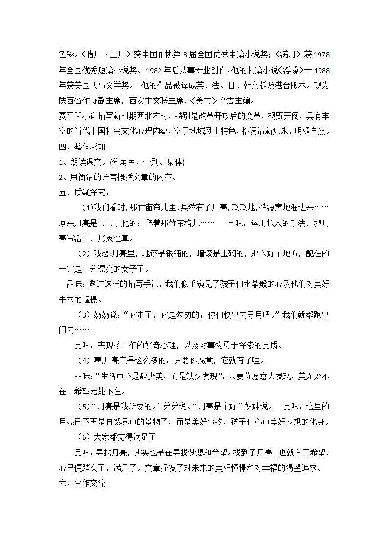 部编版五年级语文上册--24.月迹-教学设计02