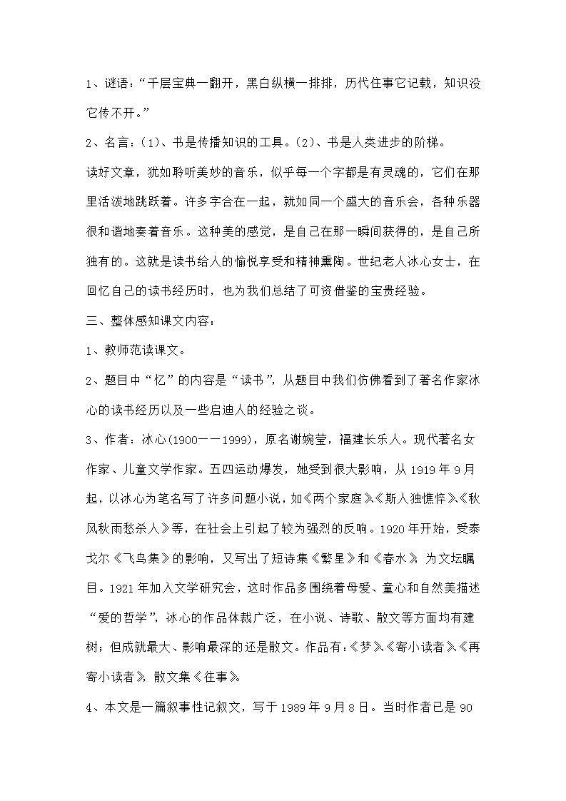 部编版五年级语文上册--26.忆读书-教学设计02