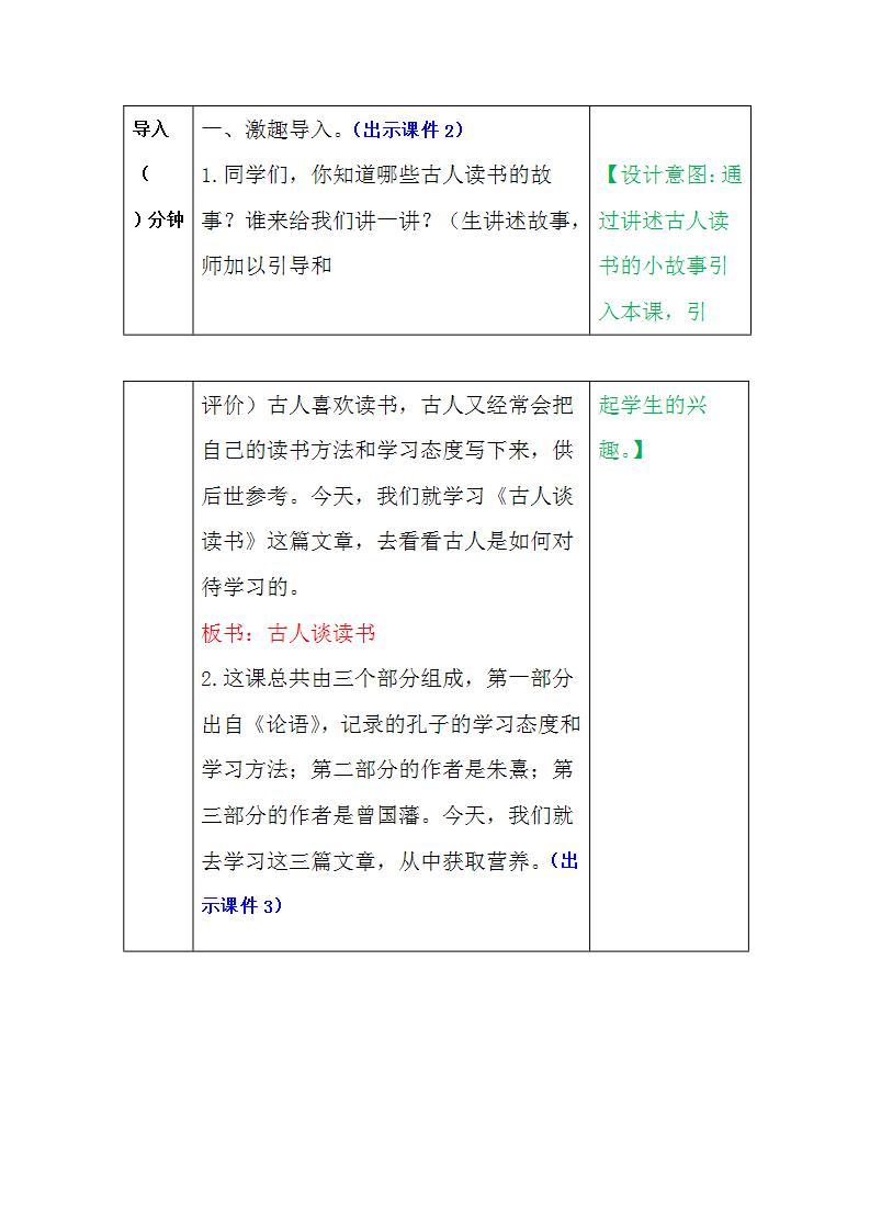 部编版五年级语文上册--25.古人谈读书-教学设计02