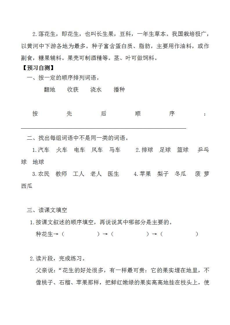 部编版五年级语文上册--2.落花生-导学案02