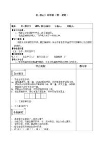 语文五年级上册5 搭石导学案