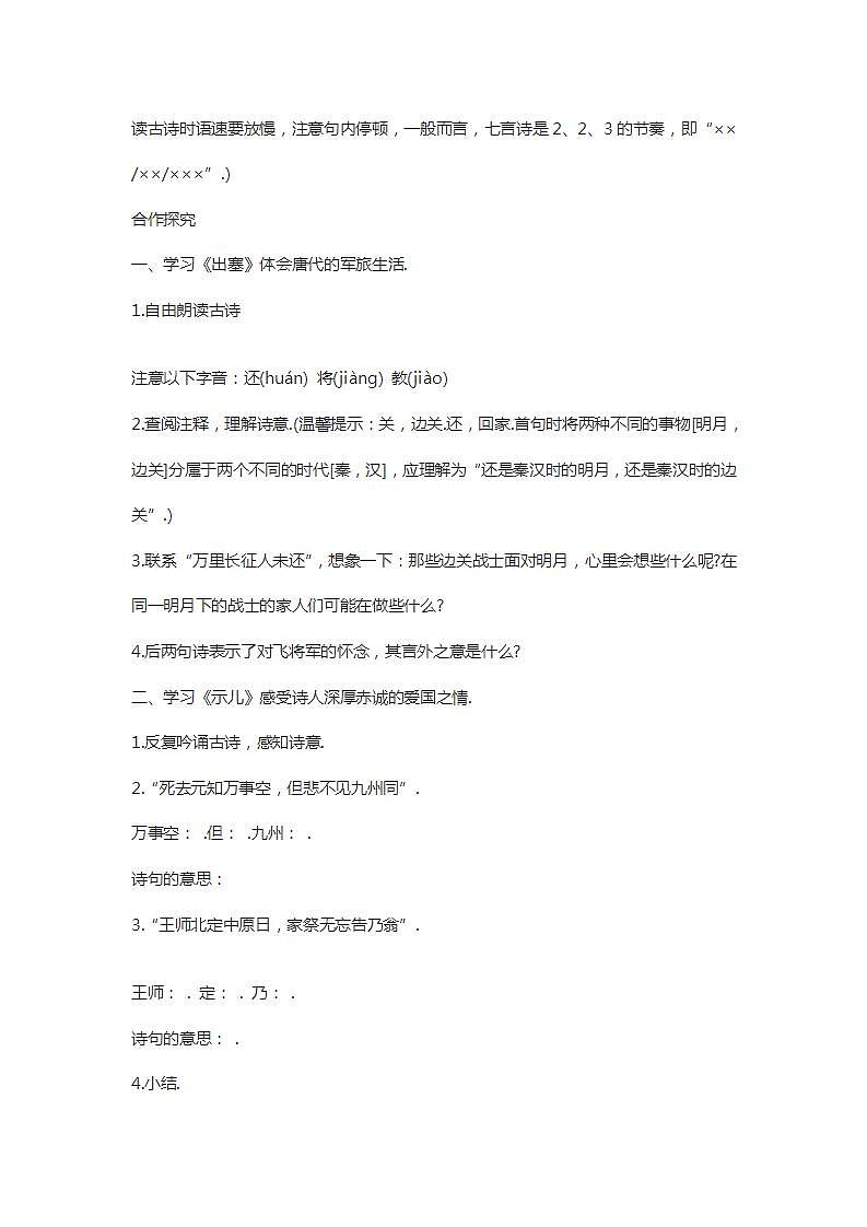 部编版五年级语文上册--12.2题临安邸-导学案02