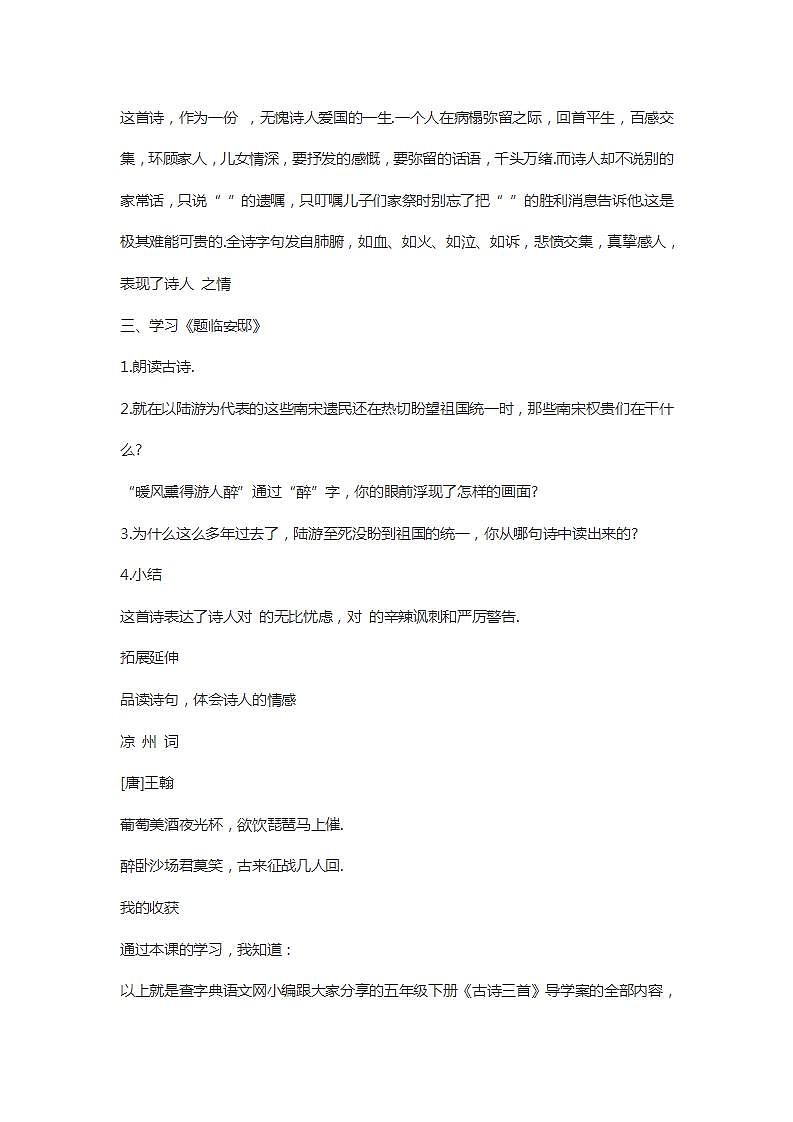 部编版五年级语文上册--12.2题临安邸-导学案03