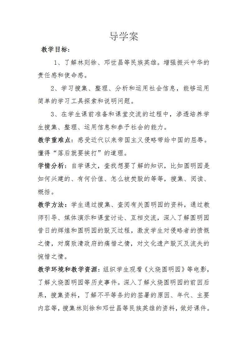 部编版五年级语文上册--14.圆明园的毁灭-导学案01