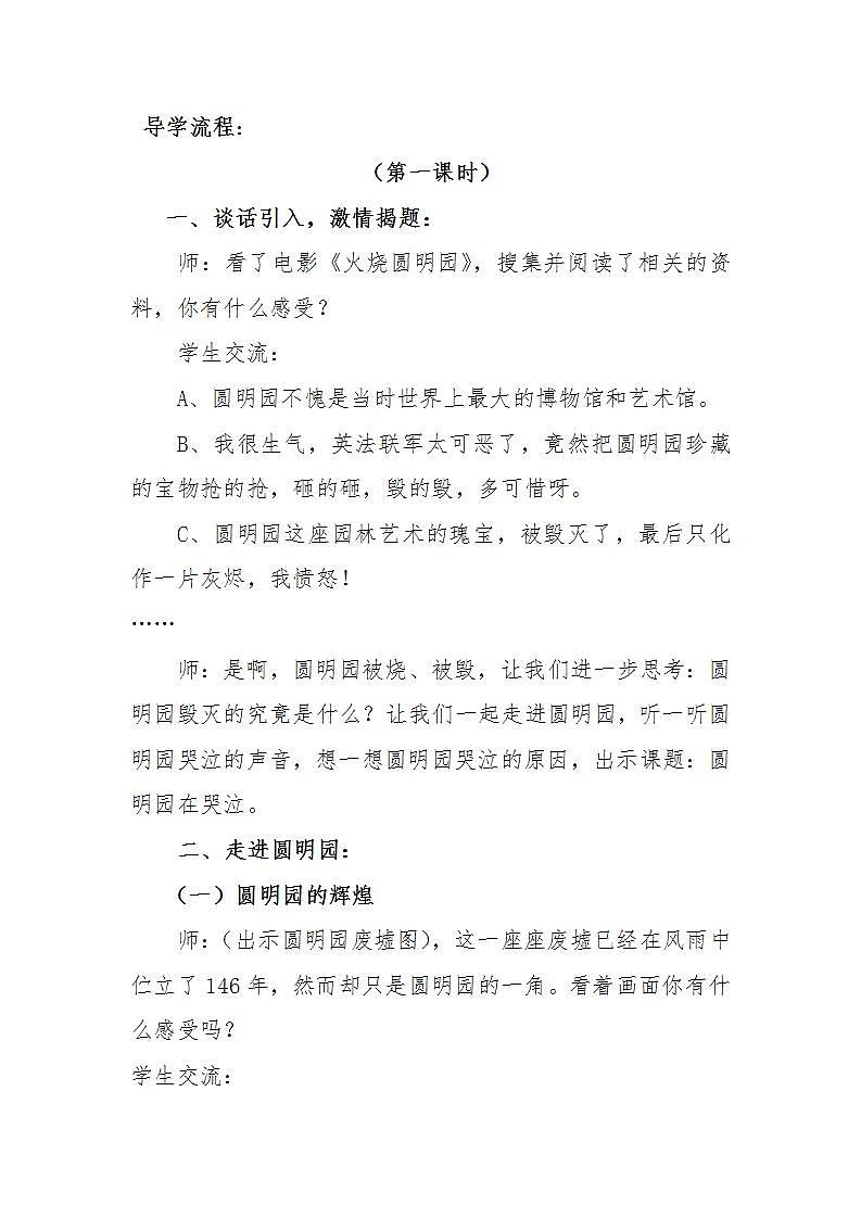 部编版五年级语文上册--14.圆明园的毁灭-导学案02