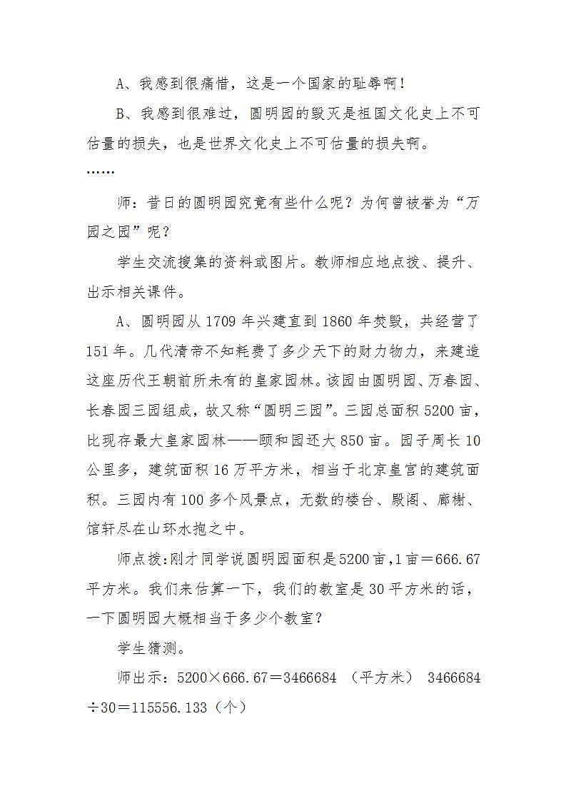 部编版五年级语文上册--14.圆明园的毁灭-导学案03