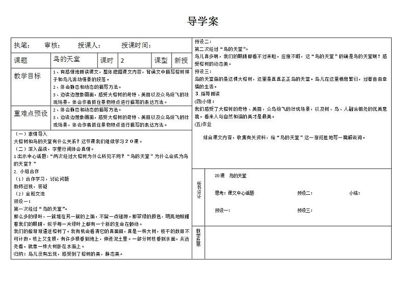 部编版五年级语文上册--23.鸟的天堂导学案01