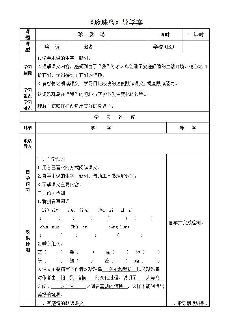 部编版五年级语文上册--4.珍珠鸟-导学案第1页