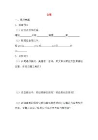 小学第一单元1 白鹭导学案