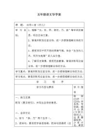 小学语文示儿导学案及答案