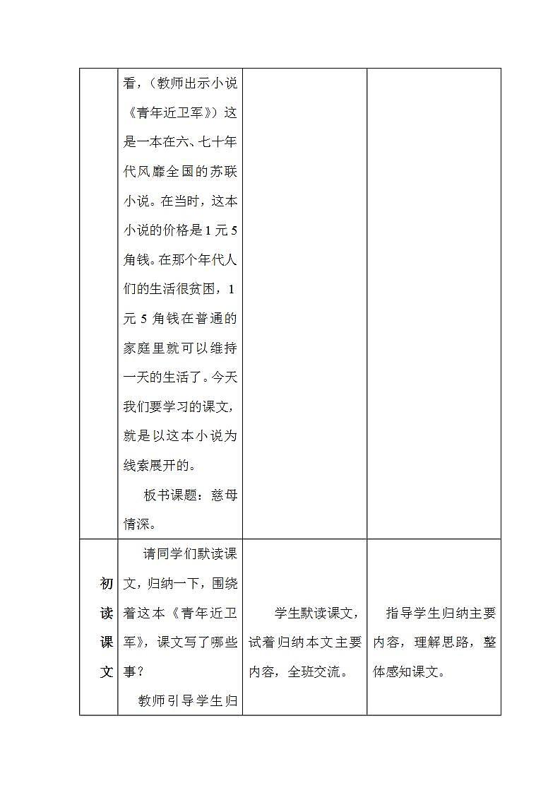 部编版五年级语文上册--18.慈母情深-导学案02