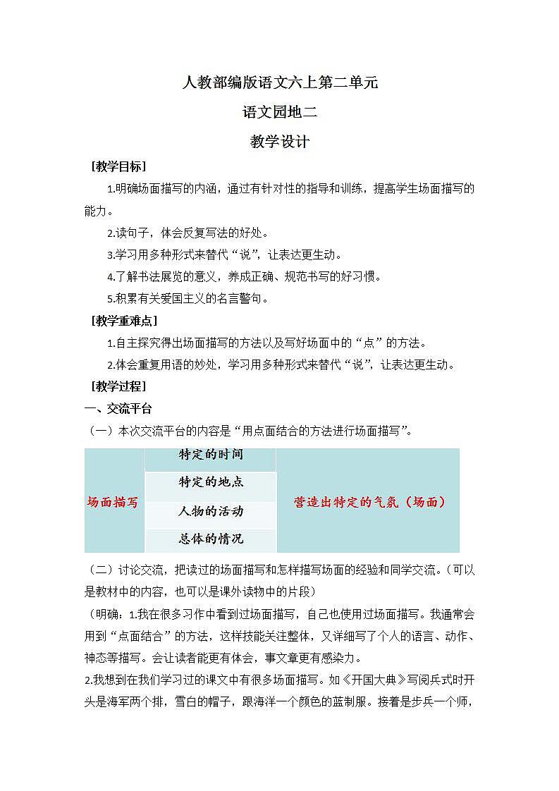 语文园地二 教学课件+教案01