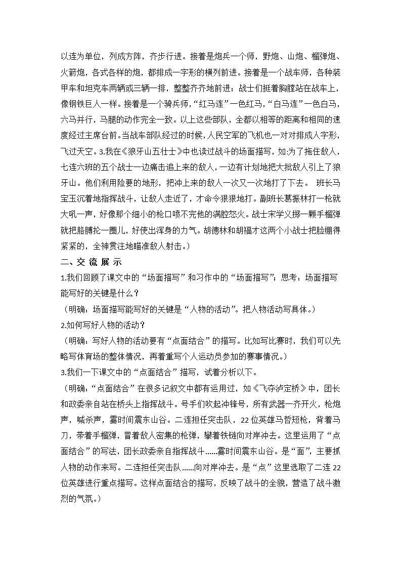 语文园地二 教学课件+教案02