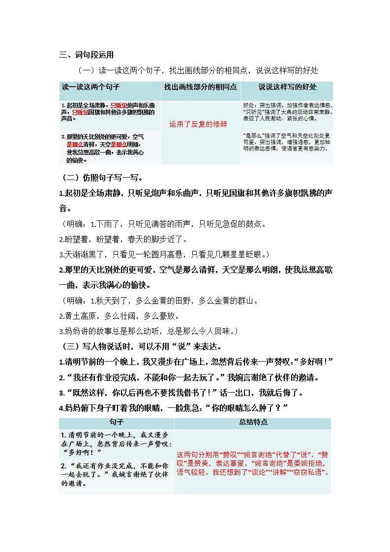 语文园地二 教学课件+教案03